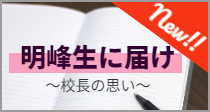 明峰だより