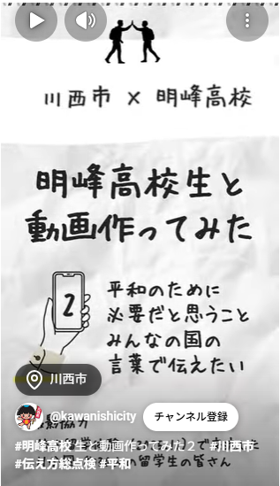 明峰高校生と動画作ってみた２