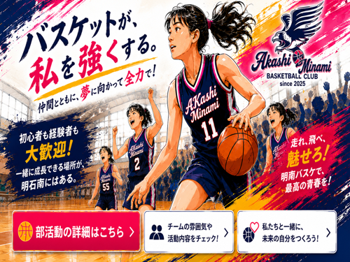 女子バスケットボール部