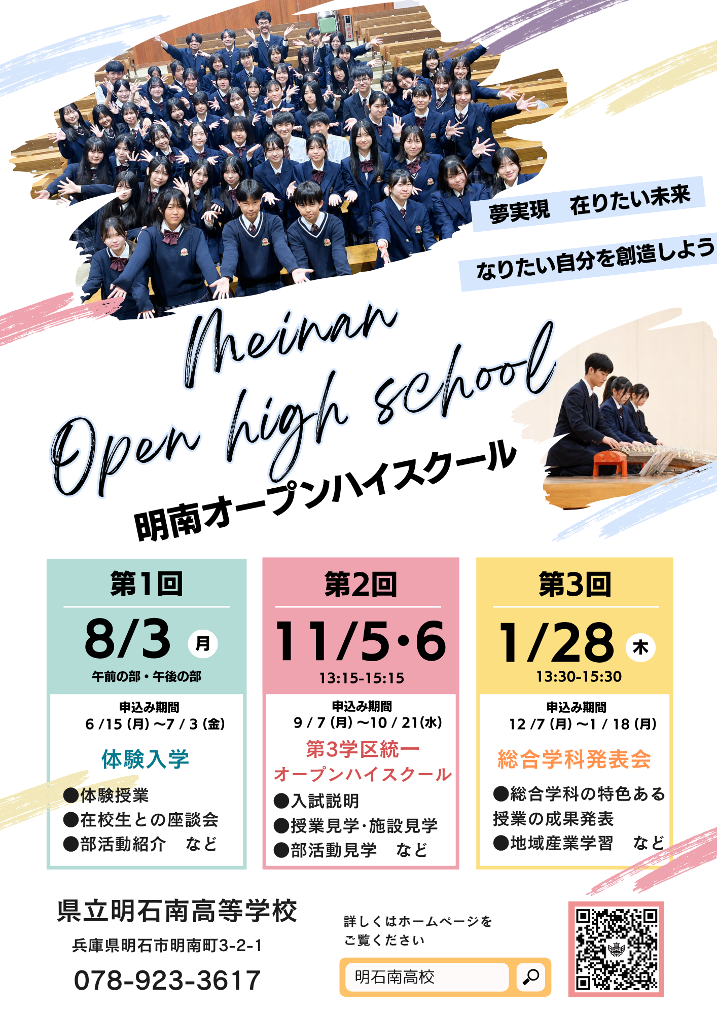 令和８年度 学校説明会・体験入学案内