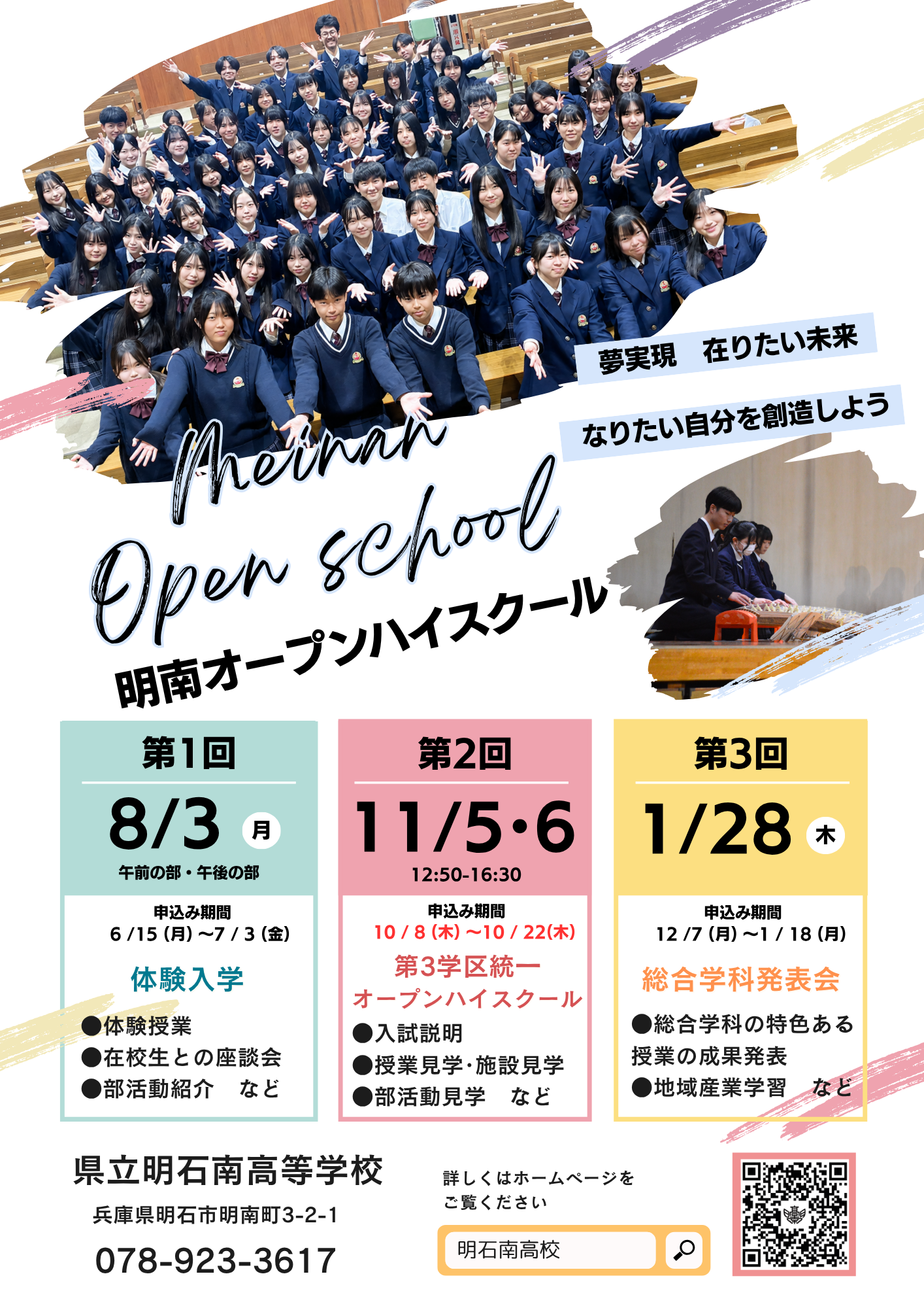 令和８年度 学校説明会・体験入学案内