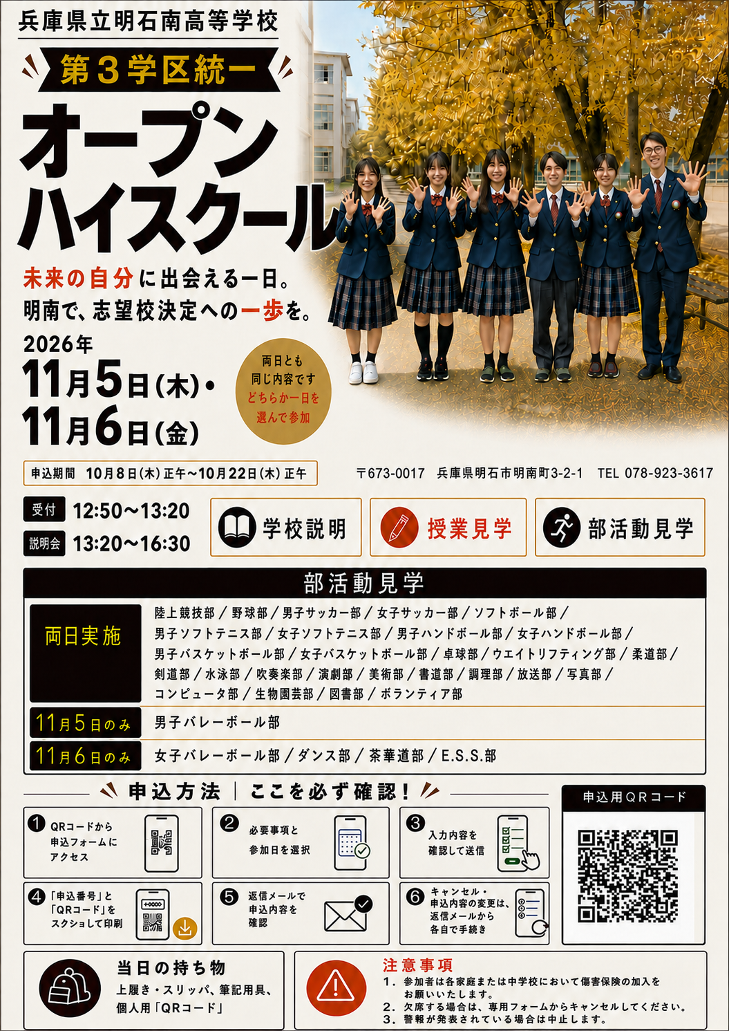 令和８年度 第３学区統一オープンハイスクール