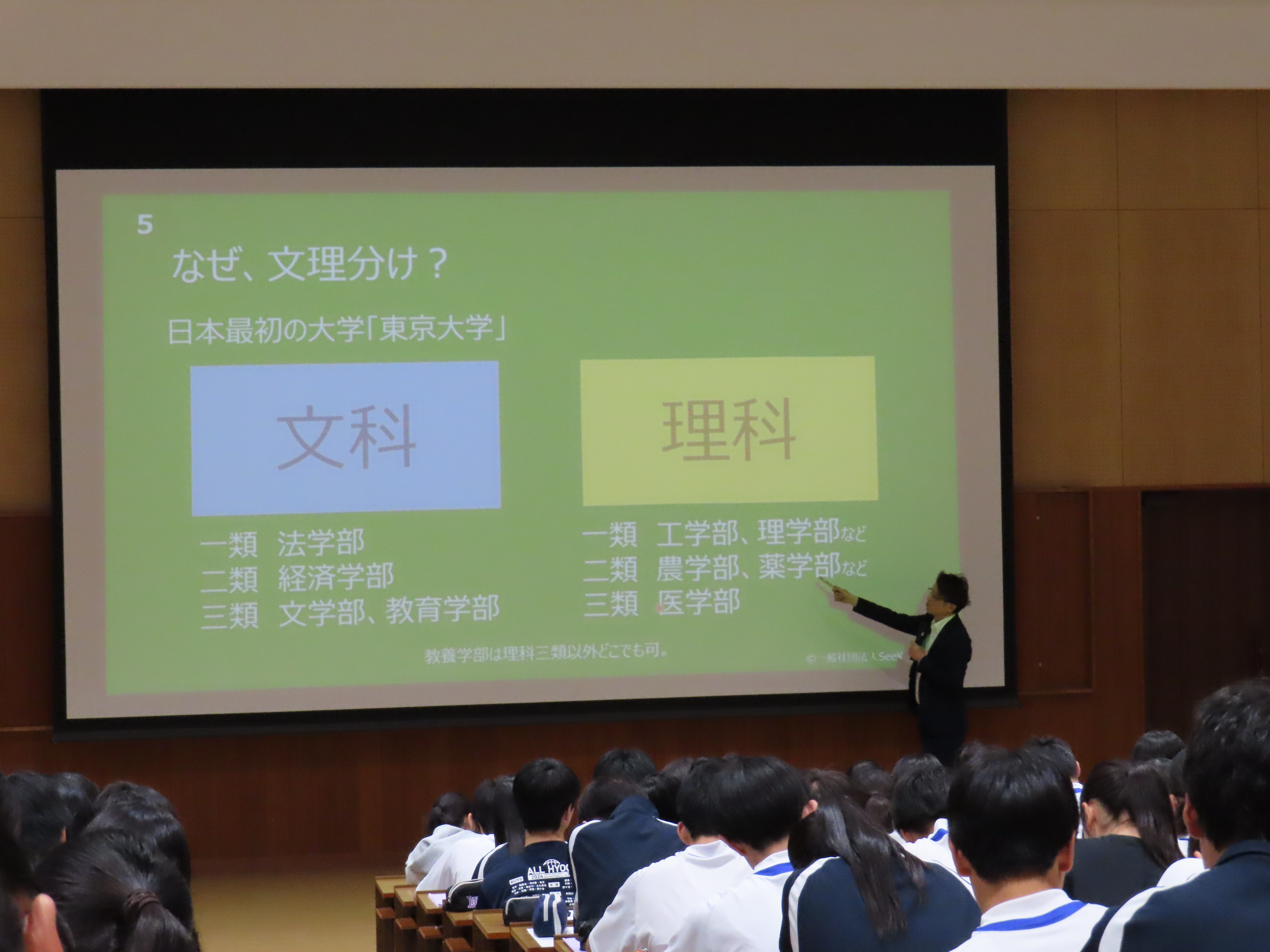文理選択説明会