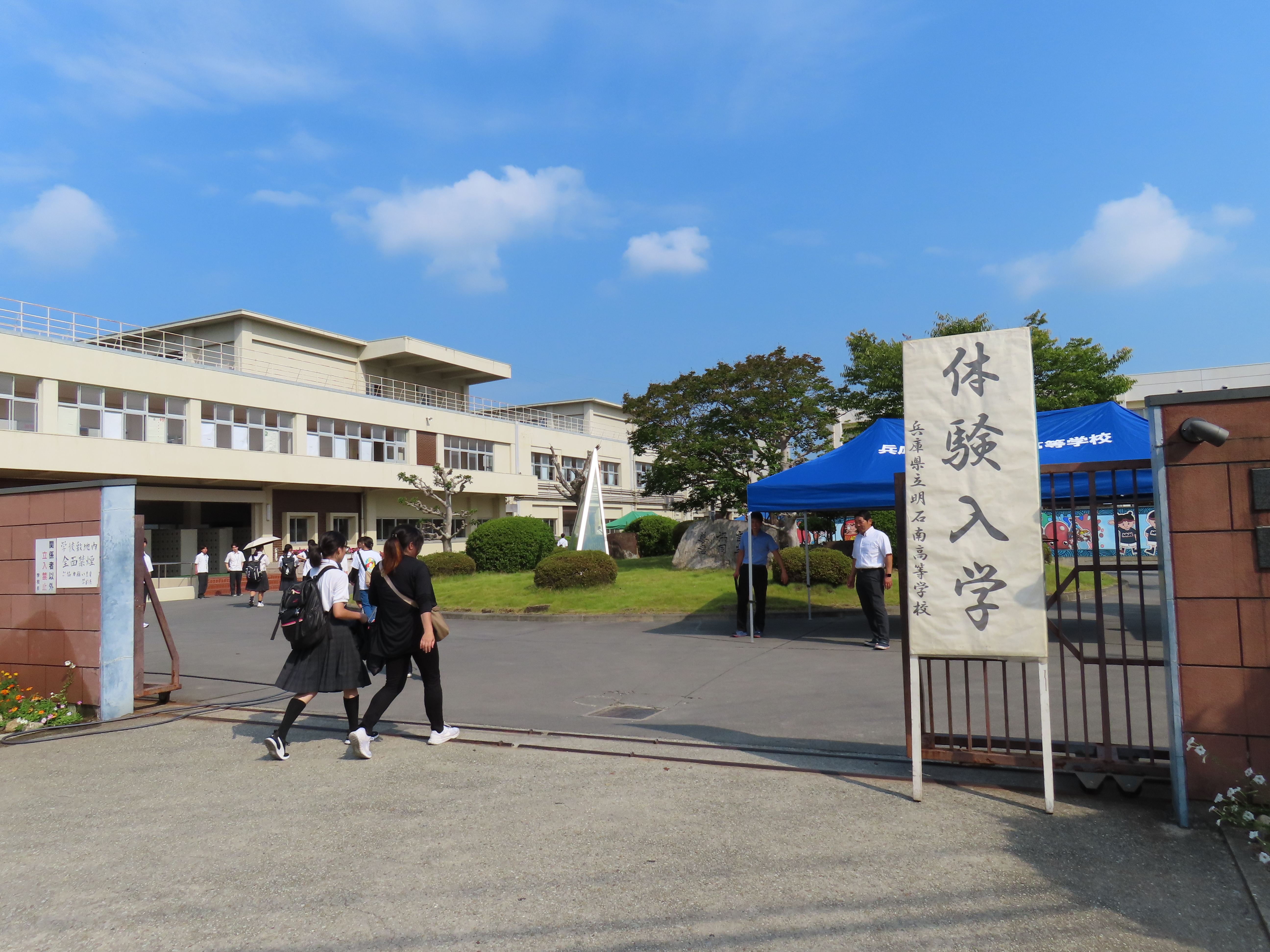 体験入学