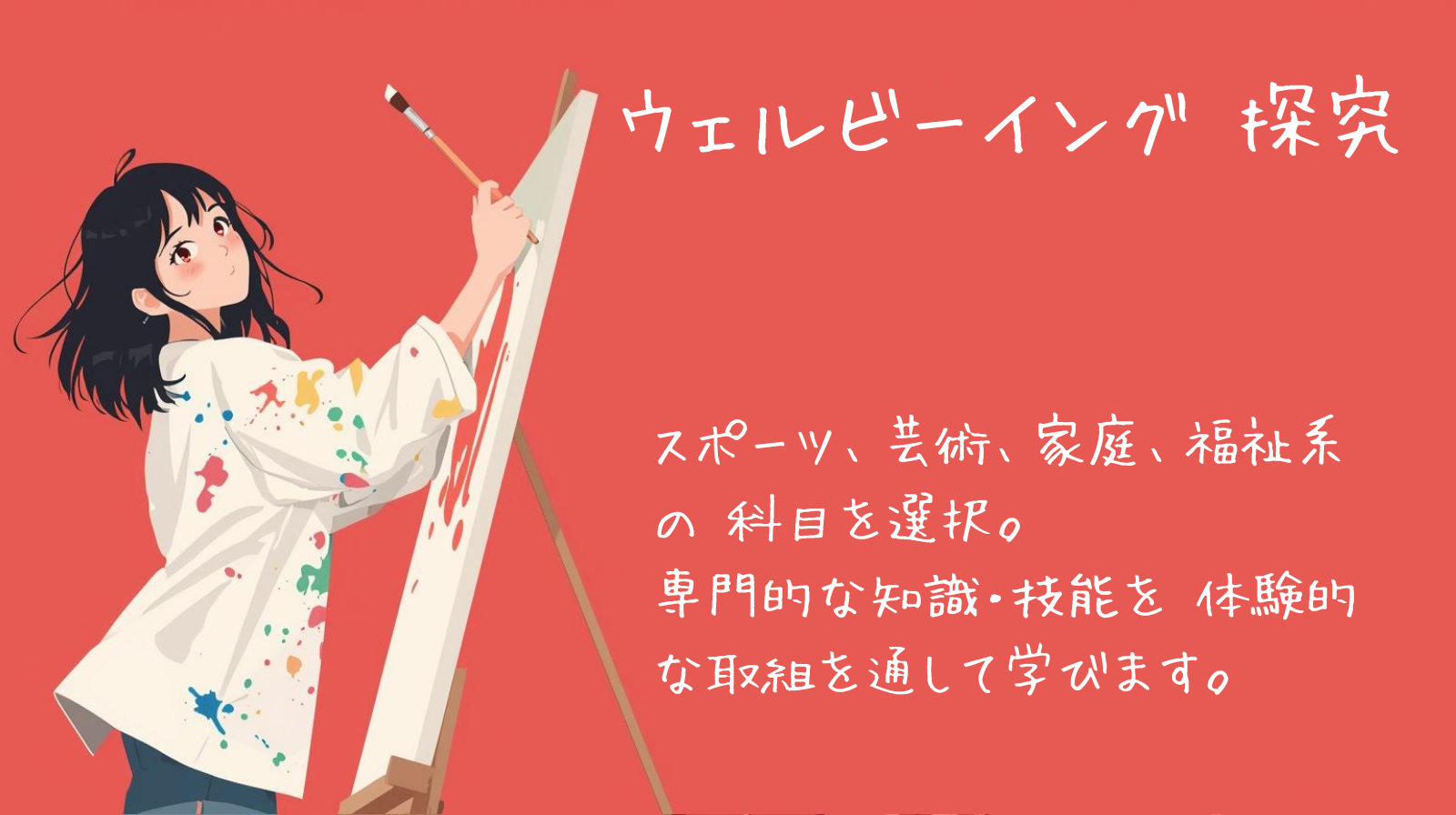 ウェルビーイング探究