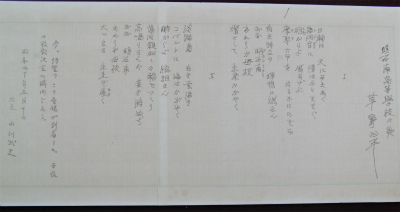 草野心平先生の直筆歌詞