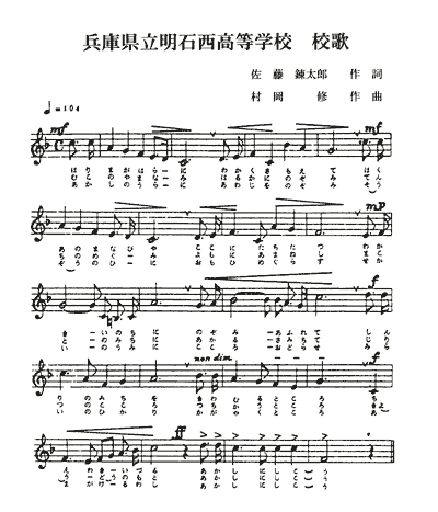 校歌楽譜の画像