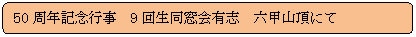 pێlp`: 50NLOs@9񐶓Lu@ZbRɂ