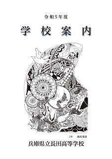 学校案内冊子