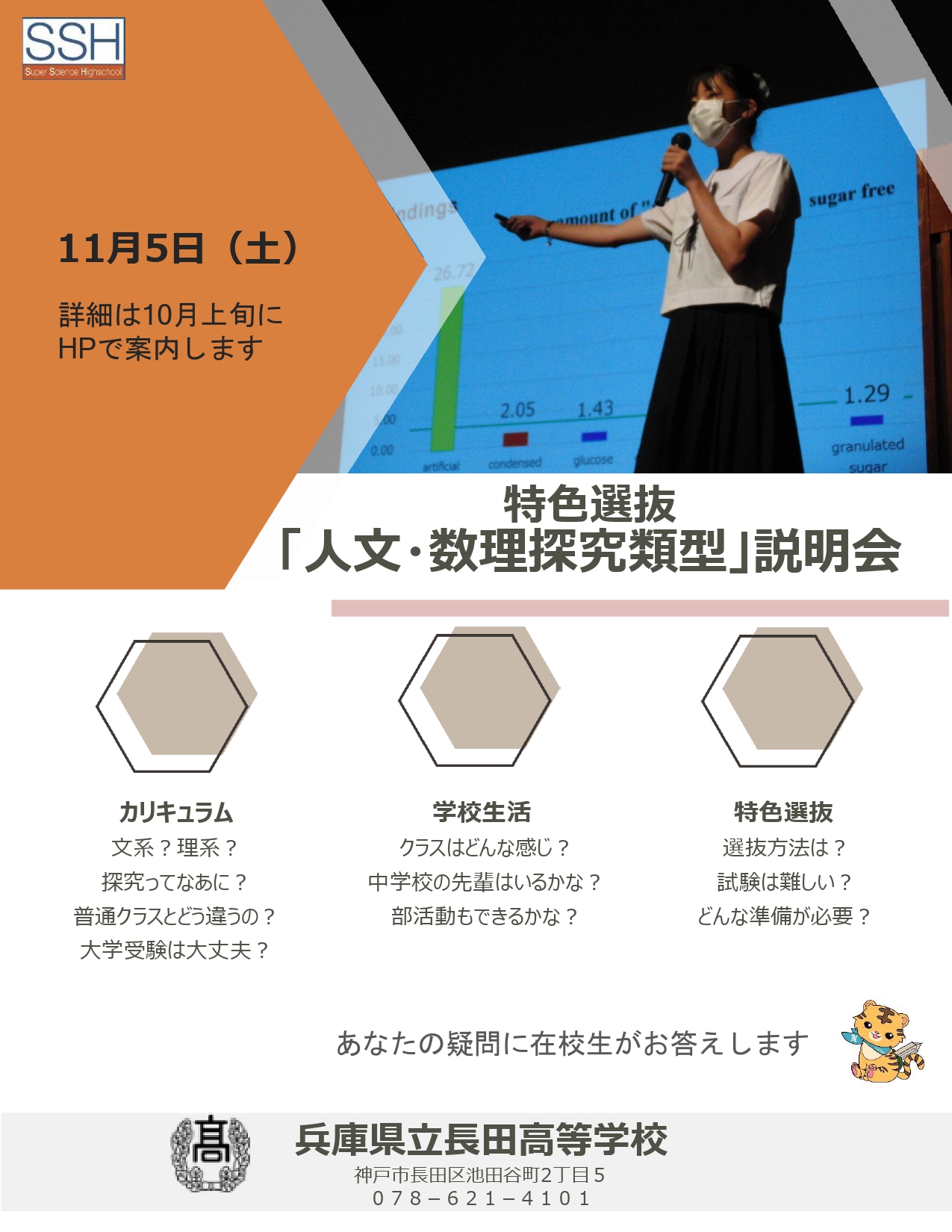 特色説明会ポスター2021