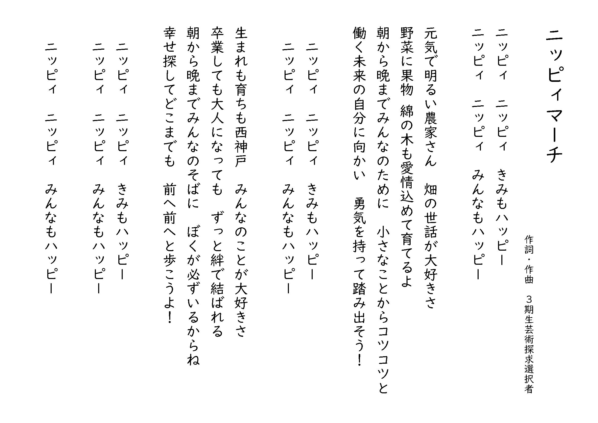 ニッピィマーチの歌詞画像