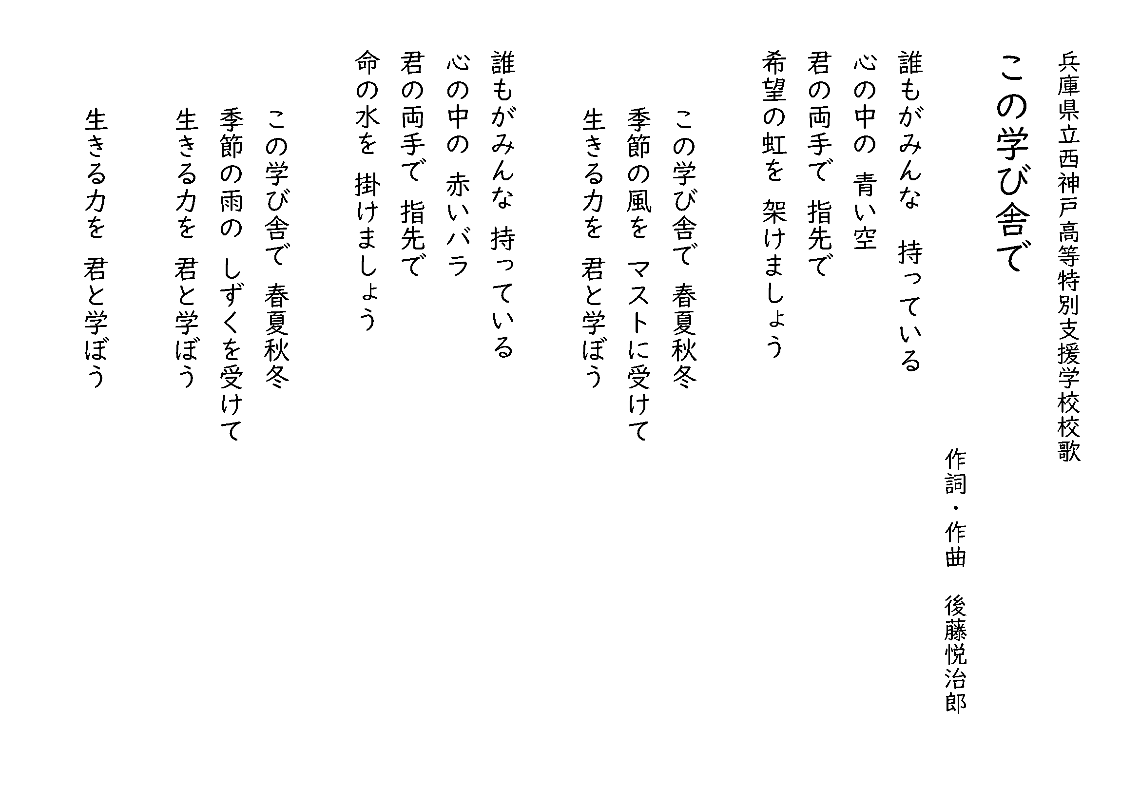 校歌の歌詞画像