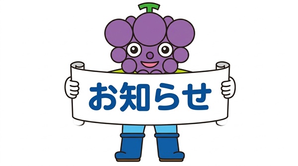 お知らせのイメージ