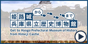 From Himeji Castle to Hyogo Prefectural Museum of History