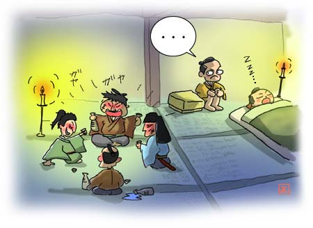 相部屋の時は用心しろ!