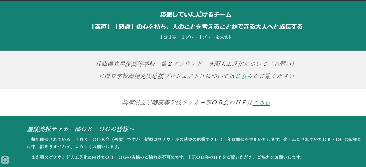 星陵高校サッカー部臨時ｈｐ