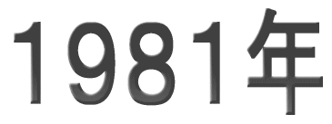 1981NirTUj 