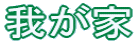 䂪