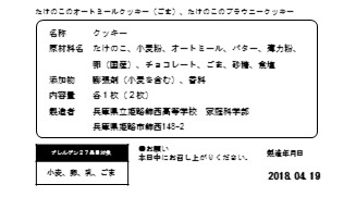 食品ラベル