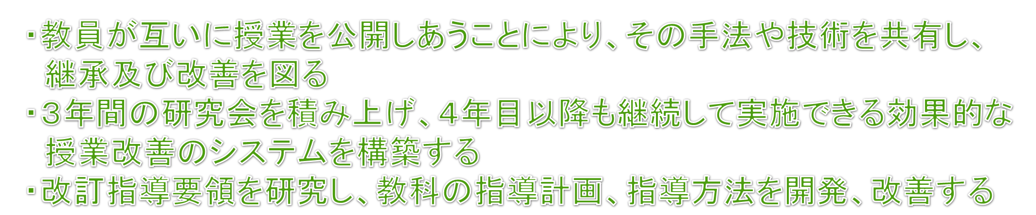 本校における学力向上プロジェクトの目的