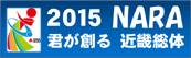 奈良県実行委員会