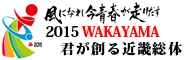 和歌山県実行委員会