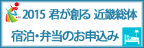 配宿・弁当 申込