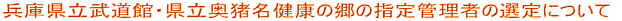 ���Ɍ��������̈�ق̎w��Ǘ��ҕ�W�ɂ���