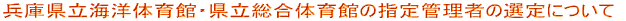 ���Ɍ��������̈�ق̎w��Ǘ��ҕ�W�ɂ���