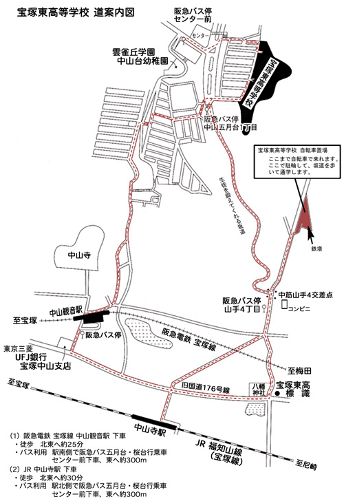 兵庫県立宝塚東高等学校 周辺地図