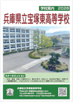 学校案内パンフレット