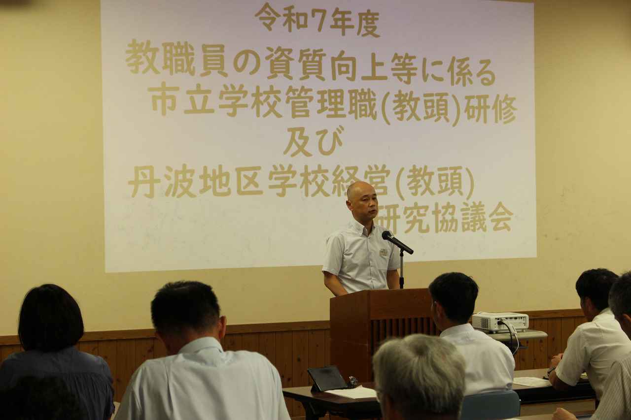 教職員の資質向上等に係る市立学校管理職（教頭）研修及び丹波地区学校経営（教頭）研究協議会