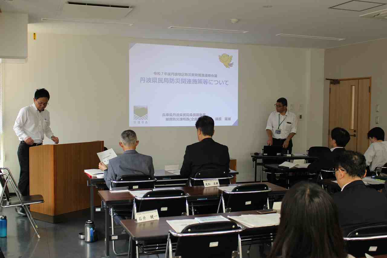 丹波地区防災教育推進連絡会議