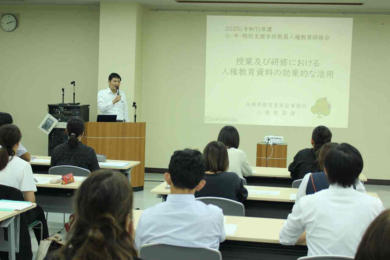 小・中・特別支援学校教員人権教育研修会