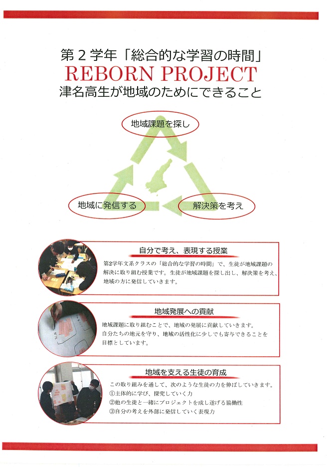 reborn概要