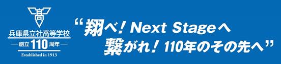 110周年ロゴ